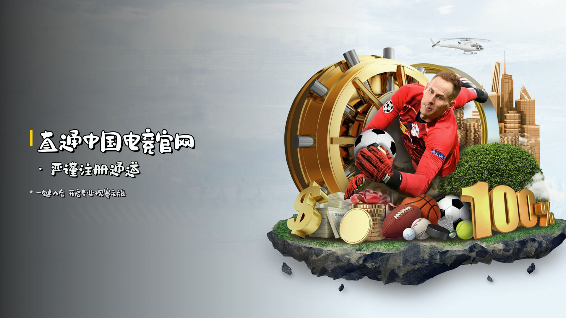 直通<strong>中国电竞官网</strong> · 严谨注册通道
