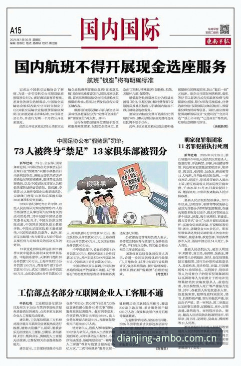 3类涉足坛黑幕人员被终身禁赛，安博电竞用户热议行业整顿
